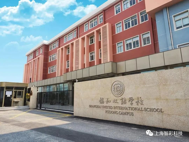 上海虹橋協(xié)和雙語學(xué)校 上海虹橋協(xié)和雙語學(xué)校